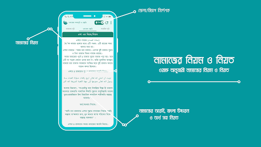 নামাজের সময়সূচি ও প্রস্তুতি Screen 3