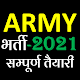 Army Bharti Exam Book App - GD,TECHNICAL,NA,CLERK Download on Windows