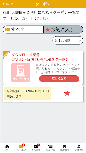 スマイルステーション会員パスポート Screen 2