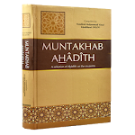 Cover Image of ดาวน์โหลด Muntakhab Ahadith Offline 1.0 APK