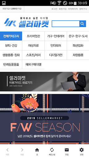 Android application 온라인 도매몰 셀러마켓 screenshort