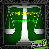 বাংলা আইনকানুন-Bangla Laws icon