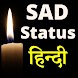 Sad Status Hindi 2020