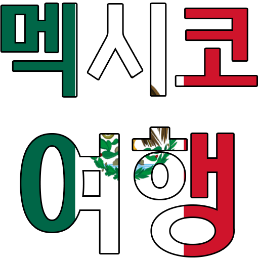 멕시코 여행 명소, 팁 가이드 logo
