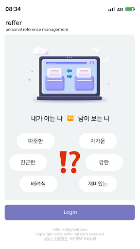 Android application 레퍼 reffer screenshort