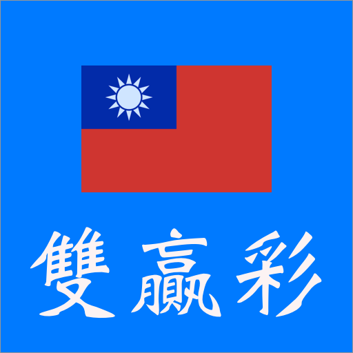 Taiwan Shuangwin Lottery Download on Windows