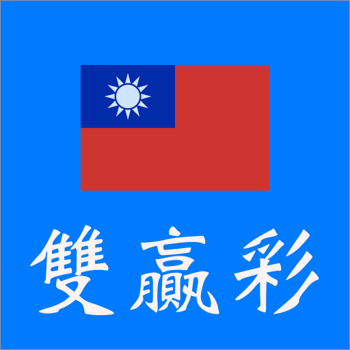 Taiwan Shuangwin Lottery 2.0 Icon