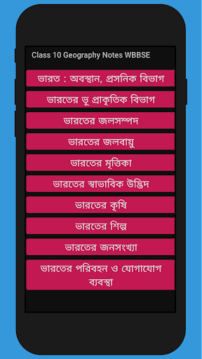 Class 10 Geography Notes WBBSE Screen 2