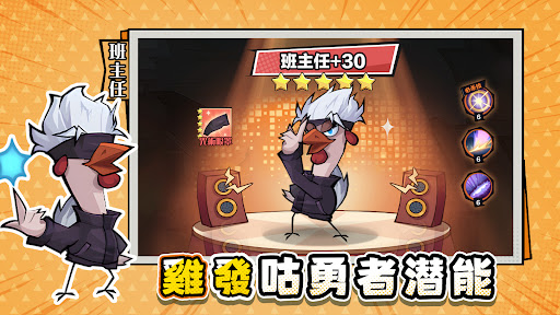 超雞英雄 Screen 3