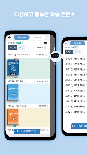 틈틈봇-전산세무회계 (잠금화면에서 자동학습) Screen 2
