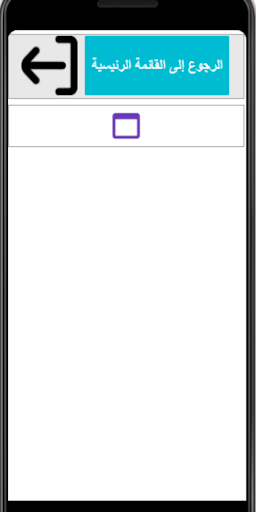 Android application تحدي القراءة العربي الجزء1 screenshort