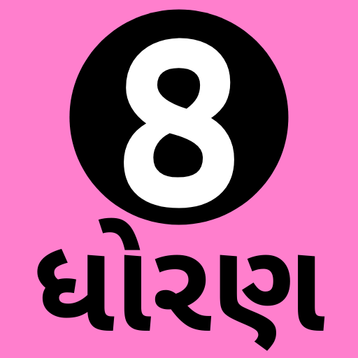 Std 8 All Gujarati Medium 2.1.5 Icon