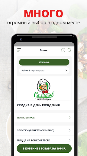 Торговый Дом Салатов Screenshot 1 - AppWisp.com