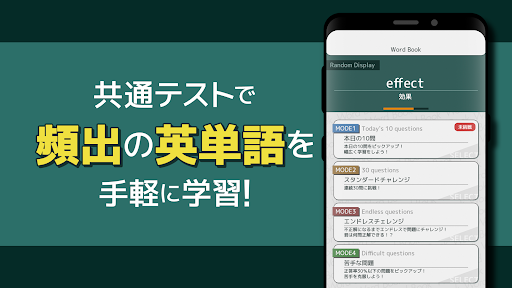 Android application 英単語アプリ -共通テスト頻出問題をクイズ形式で！- screenshort