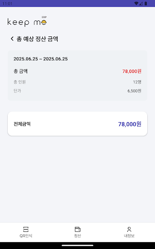 KeepMeERP 식수 관리