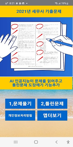 Android application 세무사 2021년 기출문제(유료) screenshort