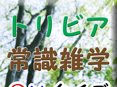 無料ダウンロード マルバ��クイズ 簡単 356097-マルバ��クイズ 簡単 小学生
