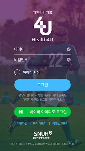 Android application Health4U screenshort