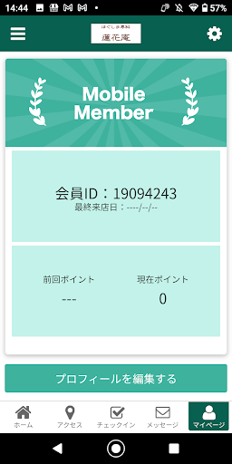 ほぐしま専科　蓮花庵　公式アプリ Screen 3