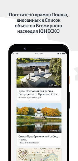 Pskov Treasures Screen 2