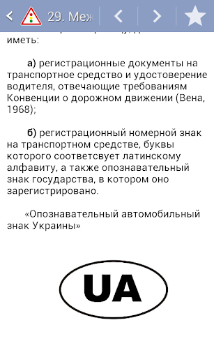 ПДД Украины Screen 3