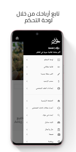 Jawak | جوك أكبر منصة ثقافية screenshot 15