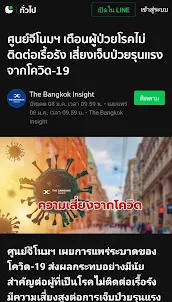 ข่าวประเทศไทย