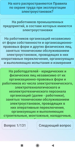 Электробезопасность 3 группа Screen 3