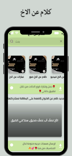 كلام عن الاخ عبارات عن الاخوان Screen 2