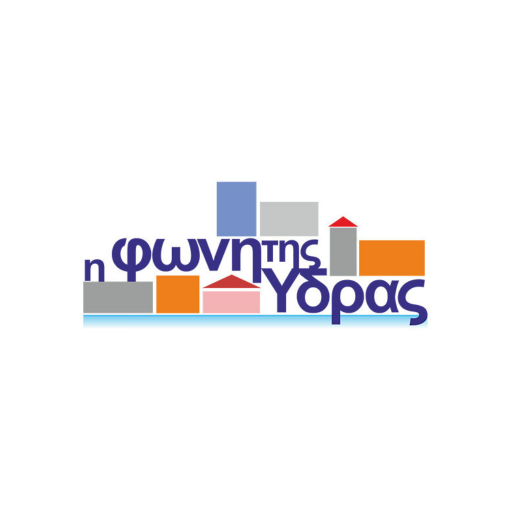 Η Φωνή της Ύδρας logo