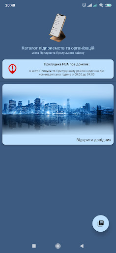 Android application Прилуки City screenshort
