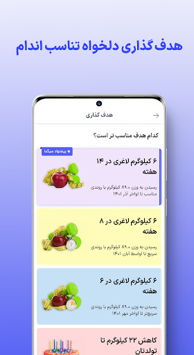 برنامه جامع لاغری و چاقی سیگما Screen 2