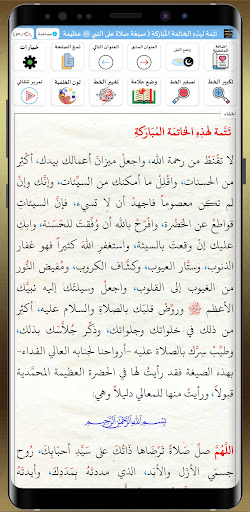 الدرة البيضاء و برقمة البلبل screenshot 9