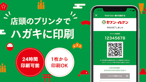 セブン-イレブン年賀状アプリ Screen 3