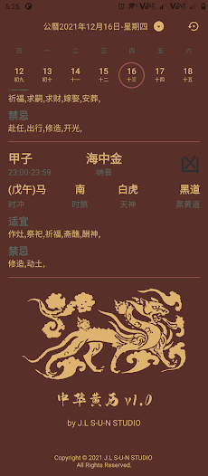 中華老黃曆-專業版のおすすめ画像5