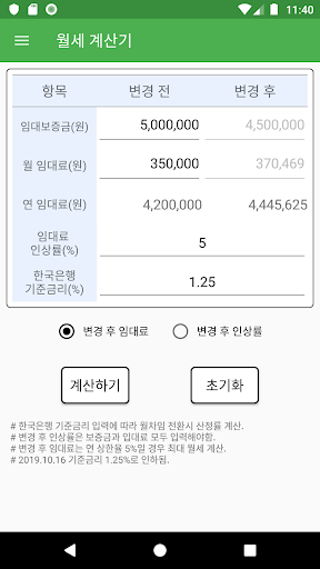 월세 계산기 (렌트홈 계산기) Screen 2