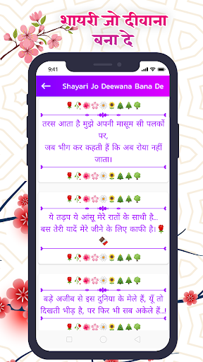Shayari Jo Deewana Bana De - S
