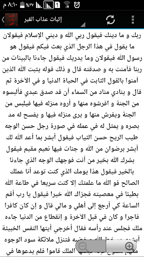 إثبات عذاب القبر