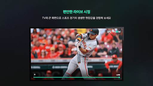 SPOTV NOW(스포티비 나우) screenshot 8