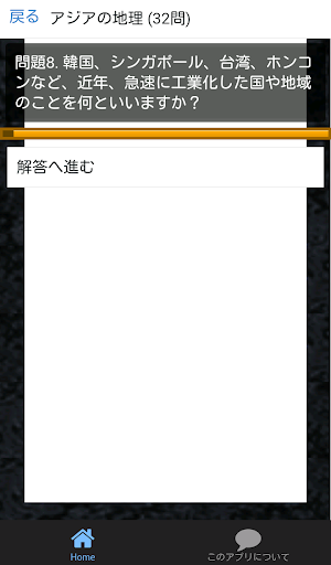 Download 中学 地理 2 フラッシュ暗記 高校入試 定期テスト対策 Free For Android 中学 地理 2 フラッシュ暗記 高校入試 定期テスト対策 Apk Download Steprimo Com