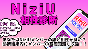 相性診断for NiziU ニジュー　【診断ゲーム　無料アプリ】 screenshot 6