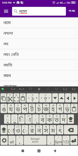 Android application Pali-Bengali Dictionary (পালি- screenshort