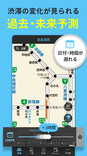 渋滞情報マップ（交通情報,規制,通行止,高速,料金検索） Screen 3