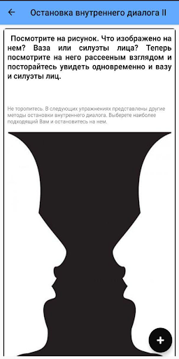 Insights Real - интуиция Screen 3
