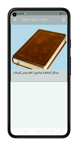 مسائل الخلافية في أصول الفقه