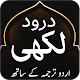 Download Darood Lakhi For PC Windows and Mac 1.0