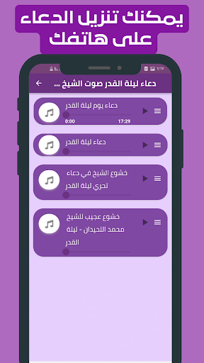 دعاء ليلة القدر شيخ محمد جبريل Screenshot 2 - AppWisp.com