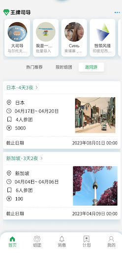 霞客任我行 Screen 2