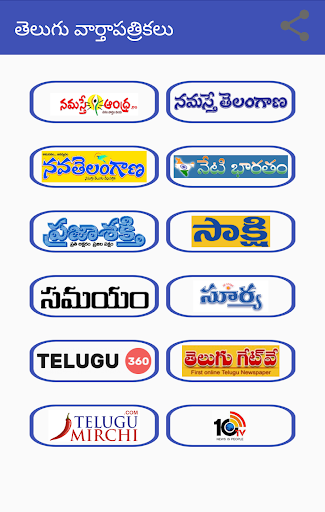 Telugu News Papers Screen 2