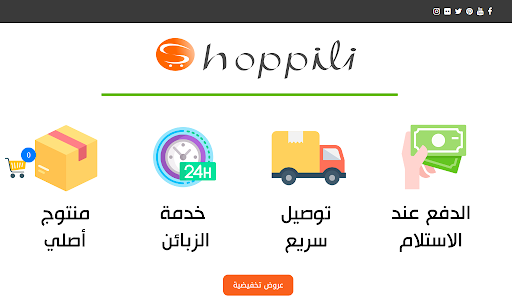 shoppili Screenshot